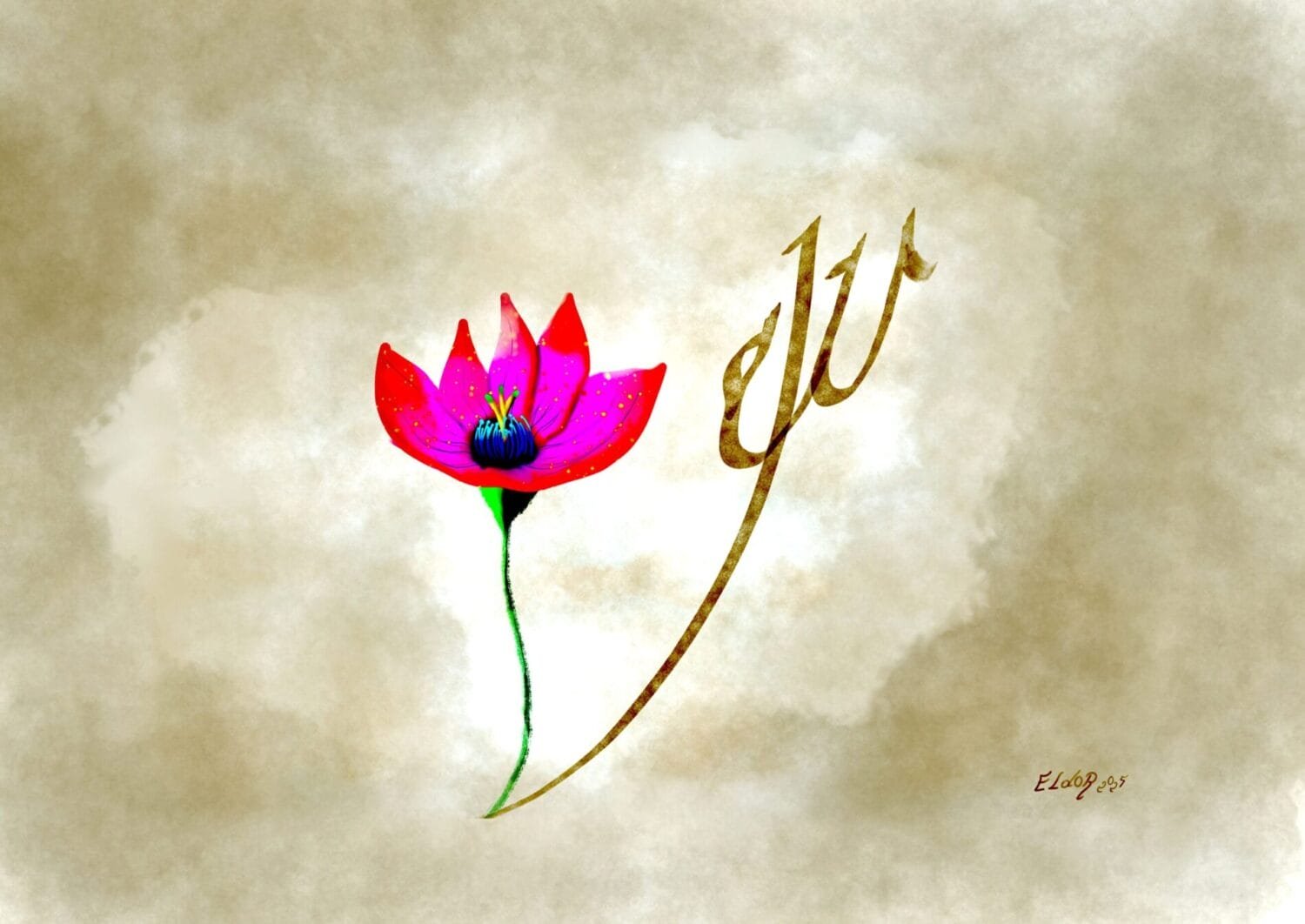 Arabic calligraphy and floral design by Eldor Art – High-resolution JPEG from the Eldorart collection featuring elegant script and botanical motifs